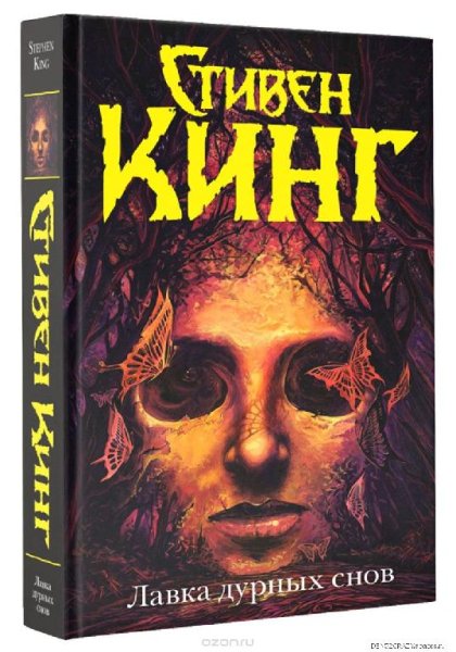 Неизвестный - Стивен Кинг Мистер Симпатяжка-2