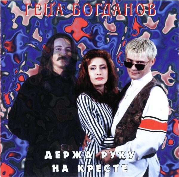 Геннадий Богданов - Манекенщица (new remix)