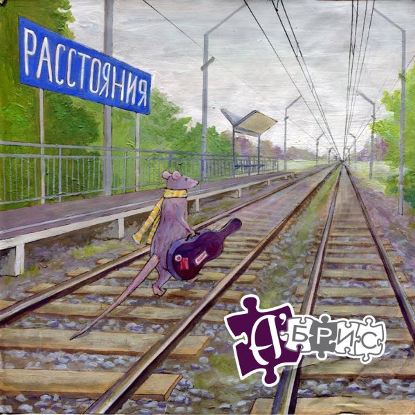 А'Брис - Игры