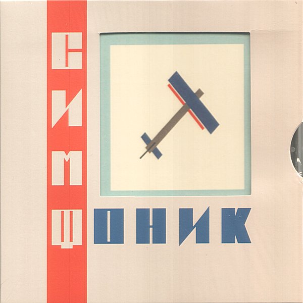 Симфоническое кино - Кукушка