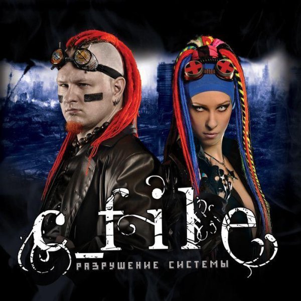 C_File - Бью на пораженье
