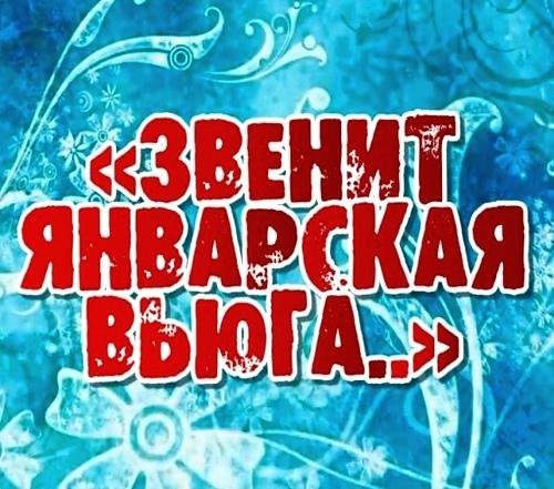 Aleksey Podgornov - Звенит январская вьюга (Dance Instrumental)