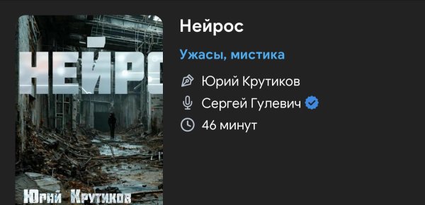 Ужас - Нейрос