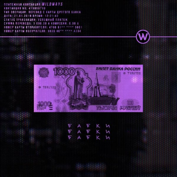 Wildways - Бабкибабкибабки