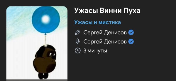 Ужасы - Ужасы Винни пуха