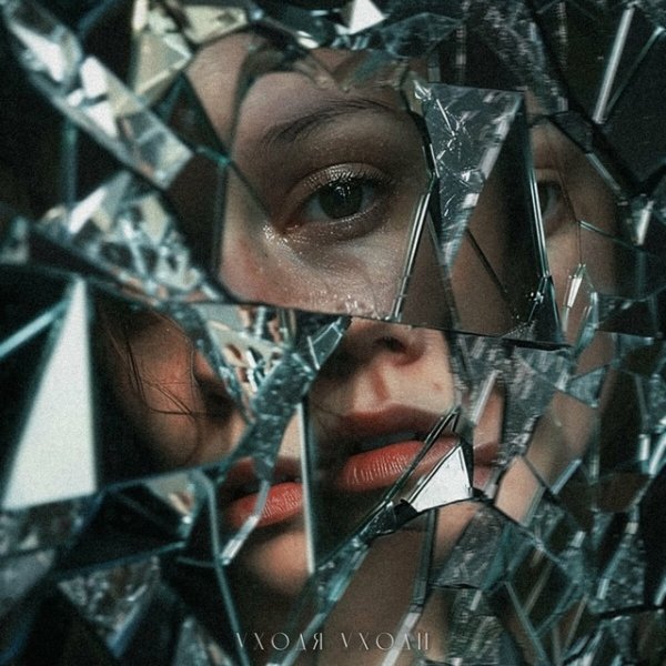 TRITIA - Уходя уходи