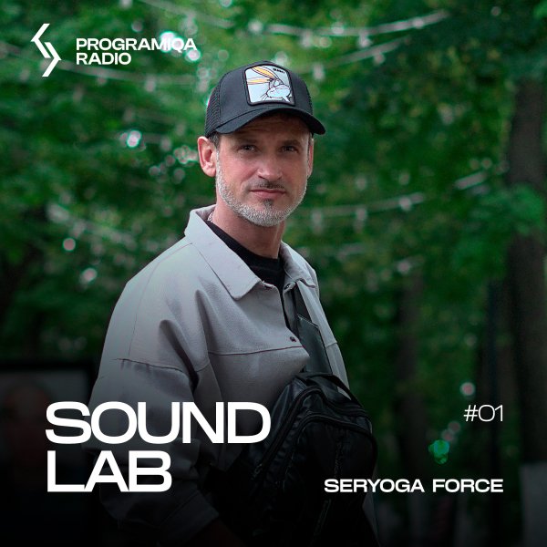 PROGRAMIQA Radio pres. SoundLab - Episode #01 (Seryoga Force)