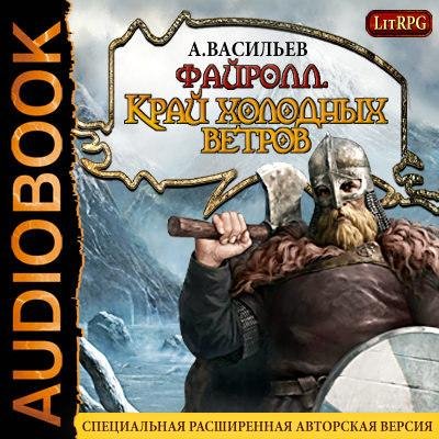 Андрей Васильев - Глава_01