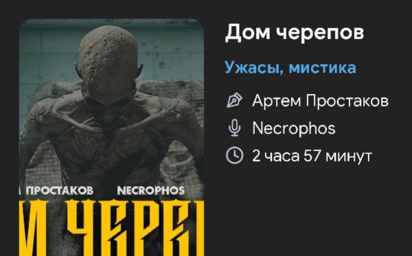 Ужас мистика - Дом черепов