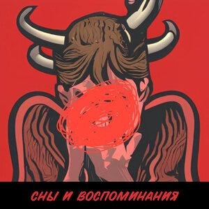 Сатана Печёт Блины - Мой милый призрак