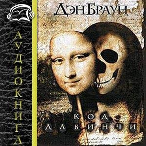 Дэн Браун - Глава 86