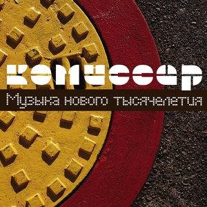 Комиссар - Нежный мотив