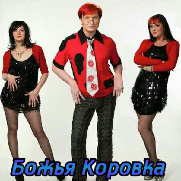 БОЖЬЯ КОРОВКА - ПЕРВЫЙ ПОЦЕЛУЙ