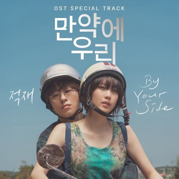 JUKJAE - By Your Side