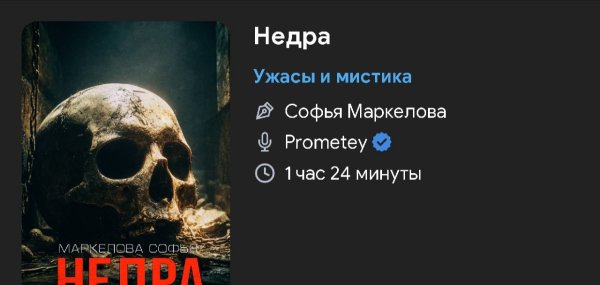 Ужас мистика - Недра