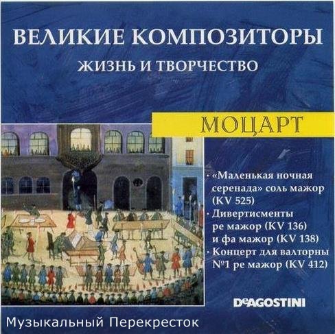 W. A. Mozart - Divertimento in re+ KV136/3 - Presto