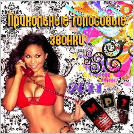 Woman - Звонок Игорю