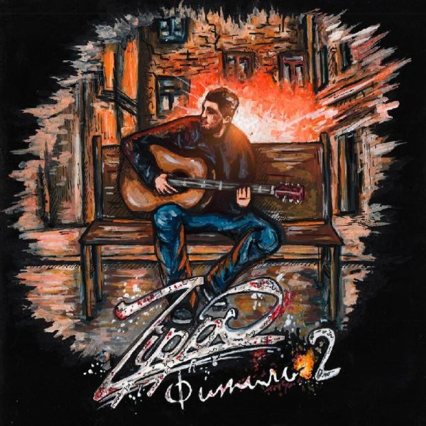 ZippO - Чёрный джип