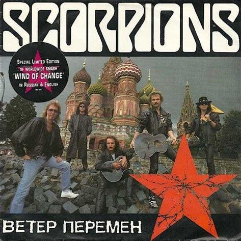 Scorpions - Wind Of Change \(Russian Version\)