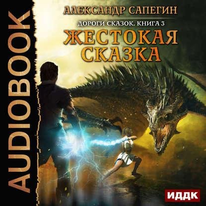 Сапегин Александр - Часть_01_01