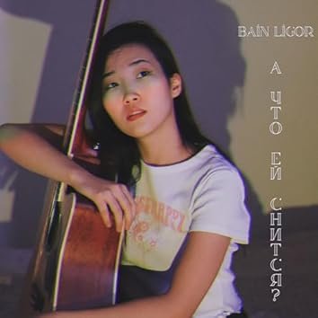 ЛАСКОВЫЙ МАЙ - Розовый вечер (cover by Bain Ligor)