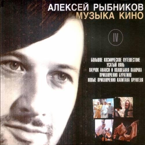 Алексей Рыбников - Тема Полета Полет с космонавтом