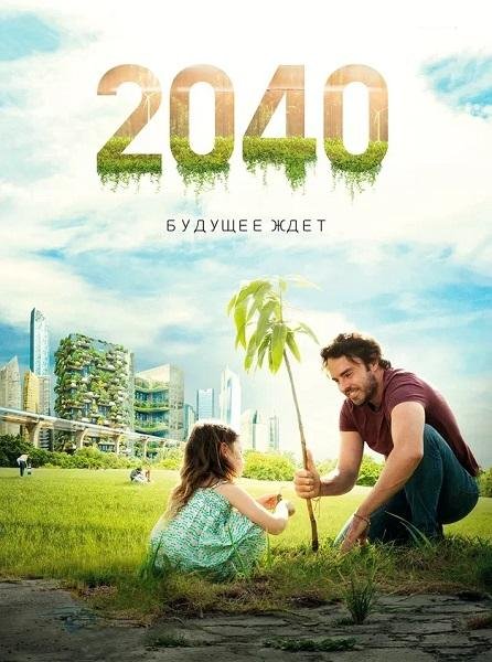 2040 - Дети о будущем