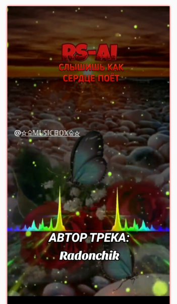 RS-AI - Слышишь как сердце поёт