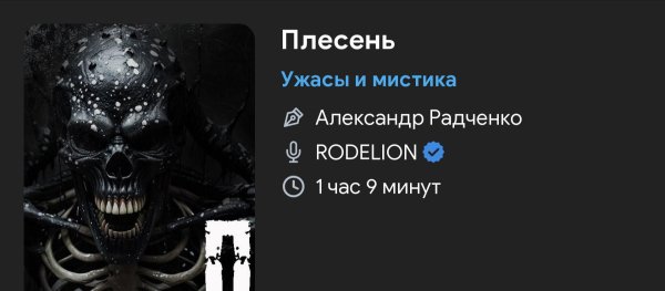 Ужас мистика - Плесень