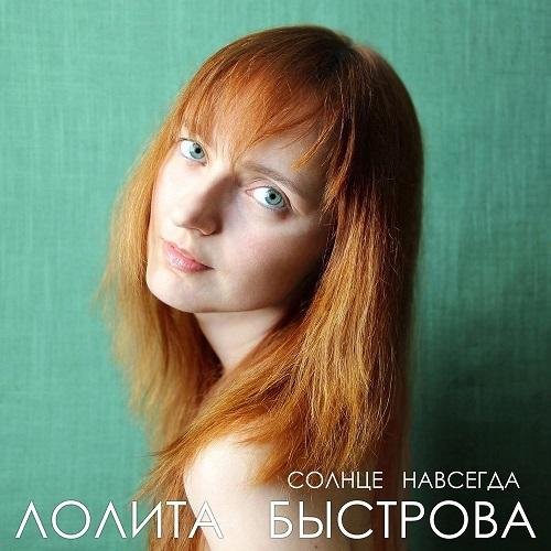 Лолита Быстрова - Тень