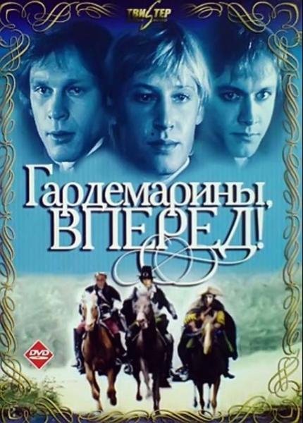 Дмитрий Харатьян и Олег Анофриев - Не вешать нос! (Гардемарины, Вперед!)