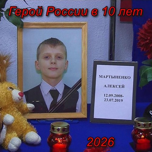 Неизвестный - Герой России в 10 лет (песни Вашестова Георгия)