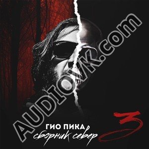 MiyaGi &amp; Эндшпиль - Палево