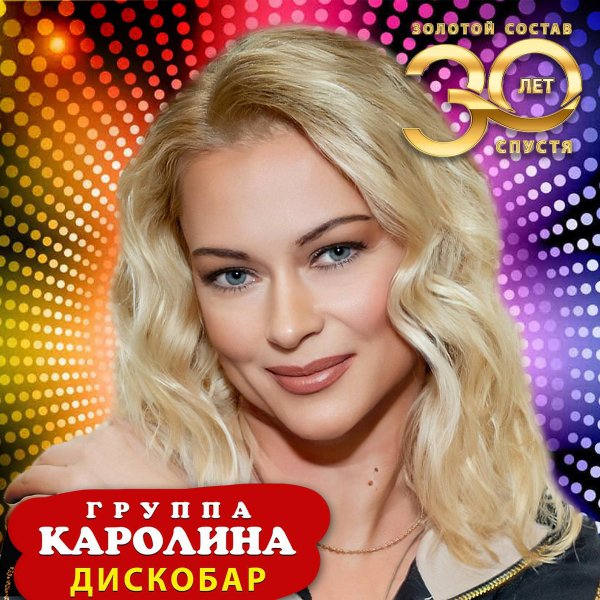 Каролина - Звездный вечер (ED remix by DJ Romano)