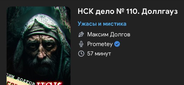 Ужас мистика - Дело 110