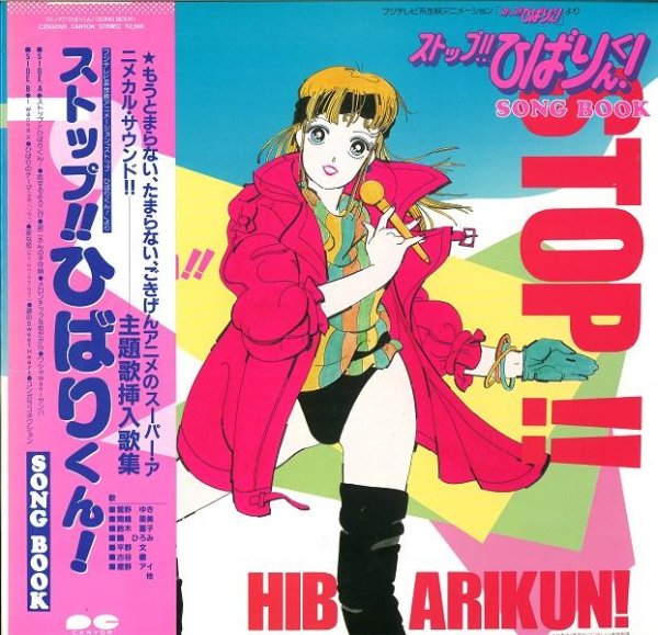 Hoshino Ai - Kongara Connection (Stop!! Hibari-kun! ED)