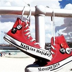 Napkins Holiday - Мелодия лета
