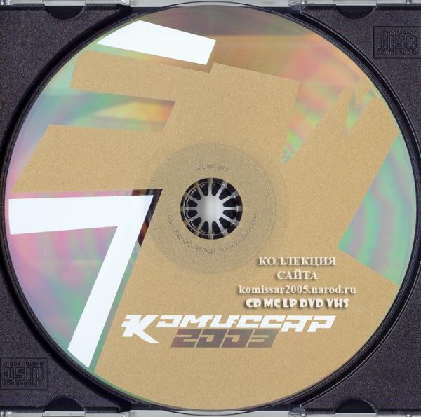 Комиссар - Любовь это яд