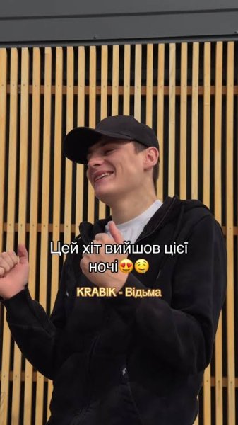 KRABIK - Відьма (24 квітня 2026)