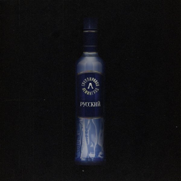 Ленинград - Русский