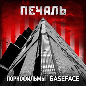 Порнофильмы - Это пройдёт