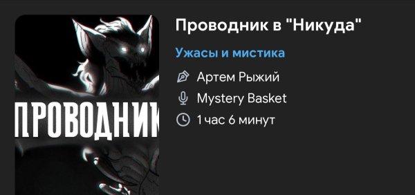 Ужас мистика - Проводник никуда