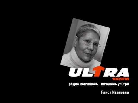 Радио Ультра - В Москве полночь