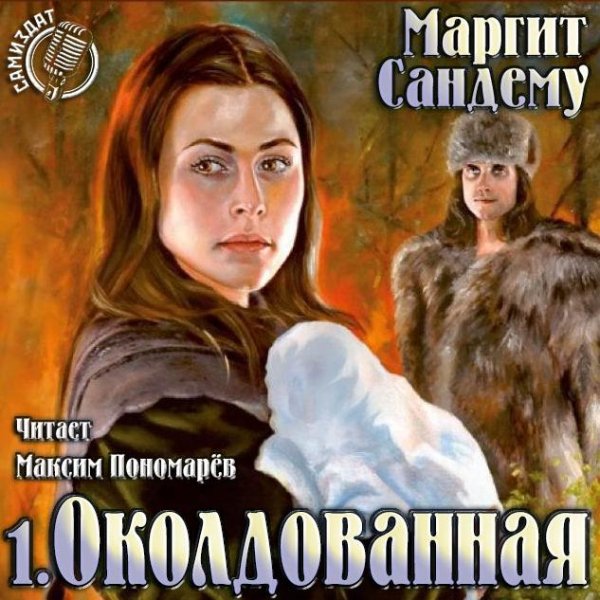 Сандему Маргит - 01