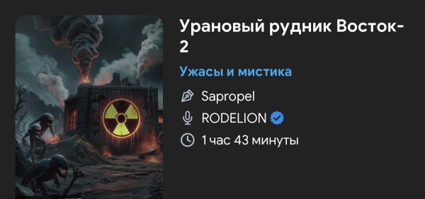 Ужас мистика - Урановый рудник
