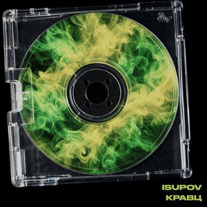 Isupov, Кравц - Soulja man