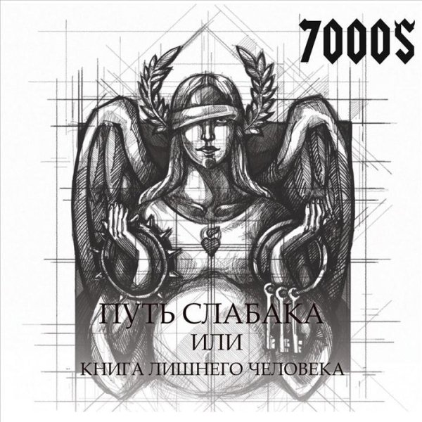 7000$ - Эволюционер