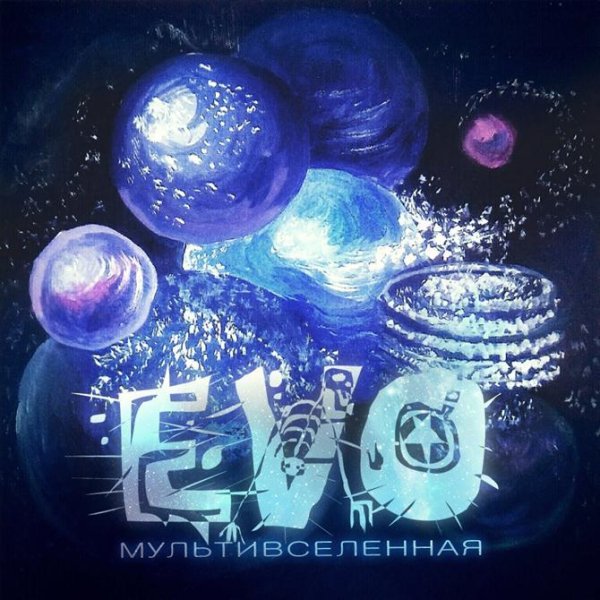 EVO - Изменить