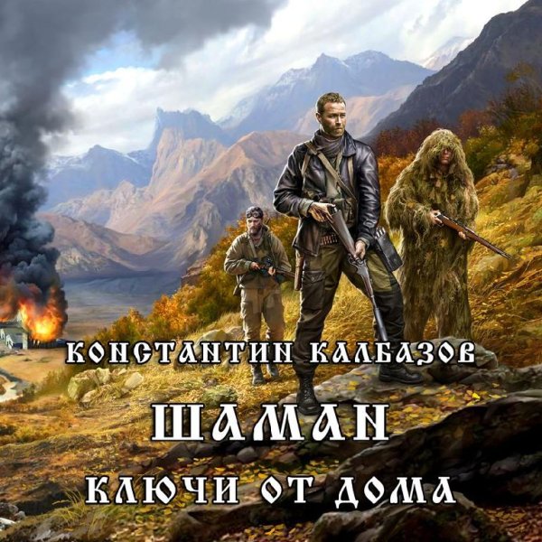 Константин Калбазов - 001 Глава 1