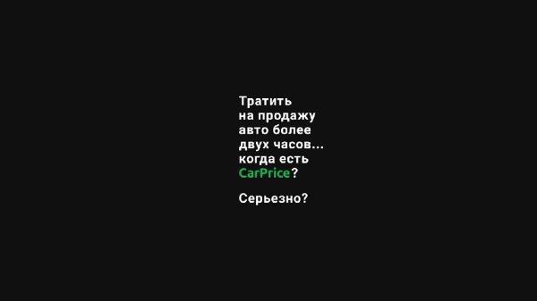 Тратить на продажу авто более двух часов... когда  - Тратить на продажу авто более двух часов... когда есть CarPrice_ Серьезно_
